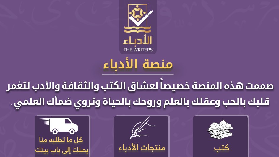 الأُدباء 📓 tweet media