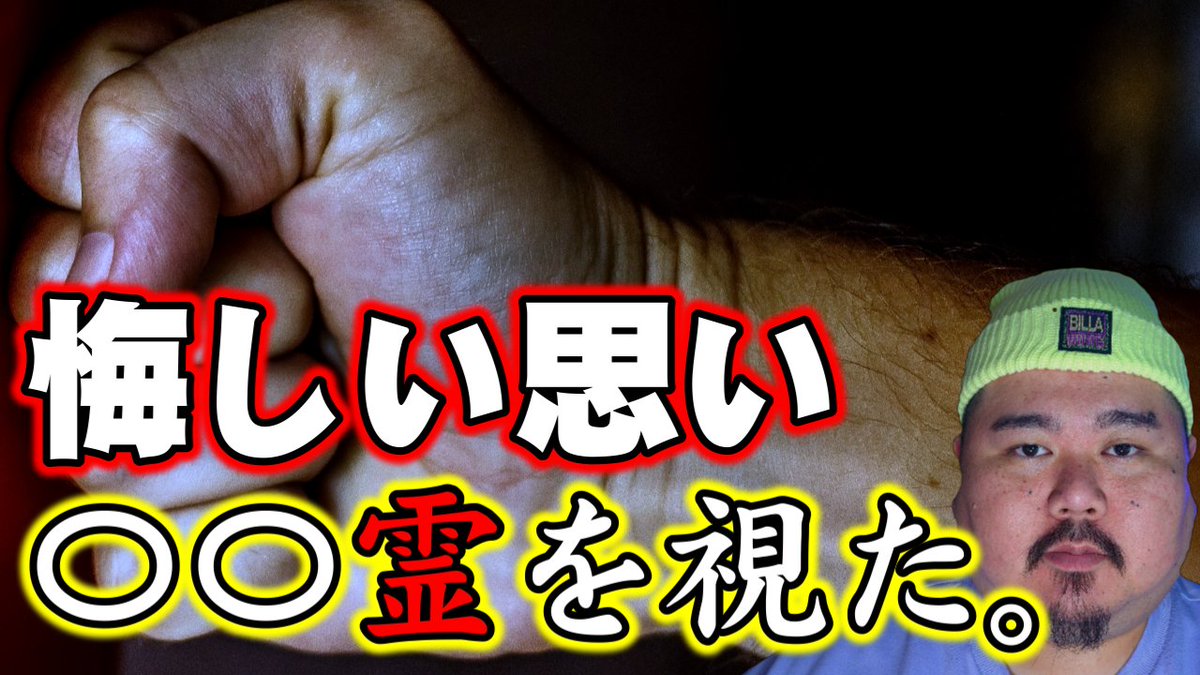 tokumorizaurusu's tweet photo. 本日の動画は、怪談回です。
いや～なモノ見てしまった。
みんなは、どう感じますか？？

https://t.co/BmkPsq2xqJ

#怪談 #オカルト #怖い話 #金曜日 #霊　
#トクモリザウルス　#ヤースー https://t.co/NEuWCxuztQ