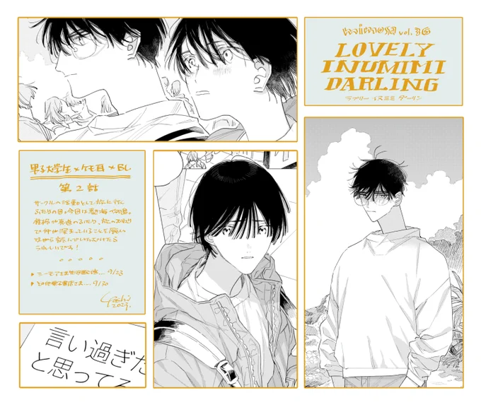 🐶 LOVELY INUMIMI DARLING:ep.2 🐱
・シーモアさま先行配信 … 9/23〜
・その他電子書店さま配信 … 9/30〜… 