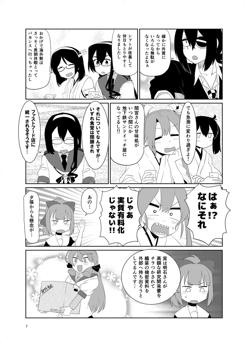 鎮守府が民営化される話(3/4)
