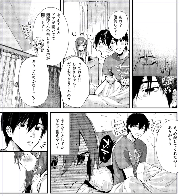 瀬尾くん新刊のお気に入り健全シーンです。
よかったら見てね✨
https://t.co/AvOfndZjSH 