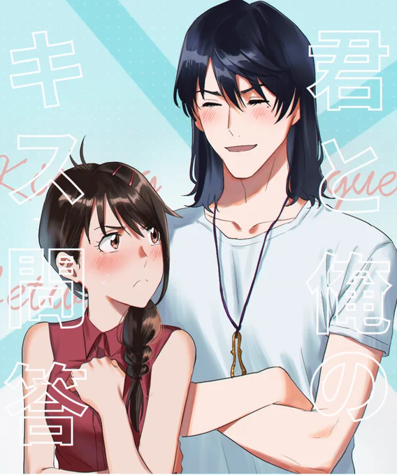 初キス(3回目)する草鈴のつづき(1/3) 