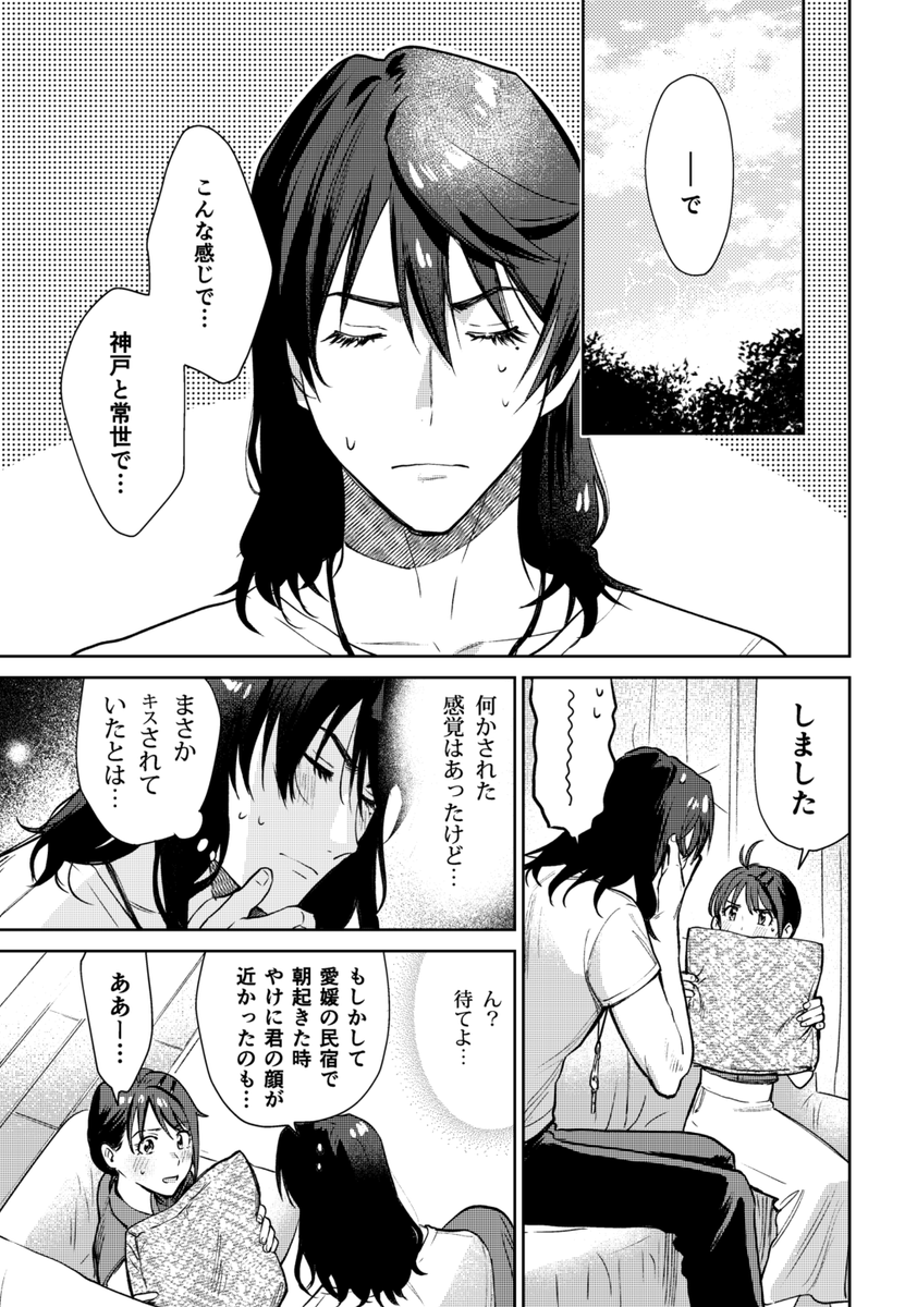 初キス(3回目)する草鈴のつづき(1/3) 
