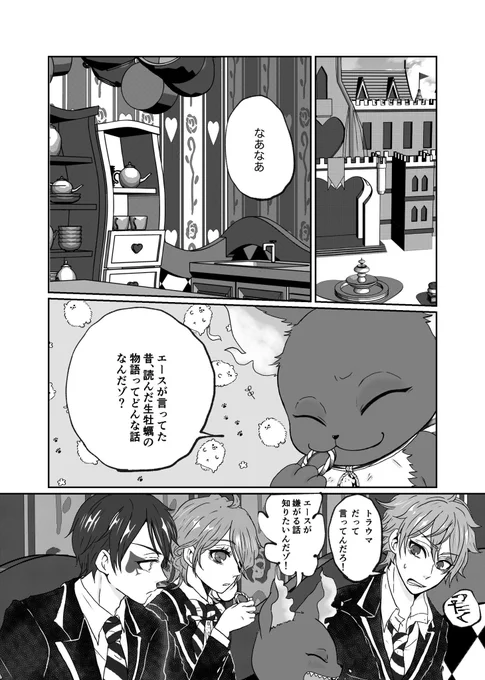 ⚠︎監督生顔あり

マブグリ監わちゃわちゃ
とプラチナバースデーでまた出てきたから再掲(1/4)

#twstプラス 