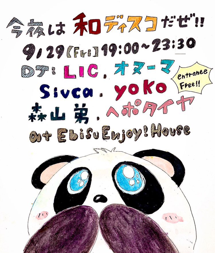9/28（金）19:00-
恵比寿エンジョイハウスにてDJへポタイヤ主催にDJで出演します🦀
誰ウェルのあったかいJ-POP選曲にする予定です。
ご無沙汰しておりますが、あんじょうよろしゅう。
<a href="/eri_coxxx/">エリ・コ</a>