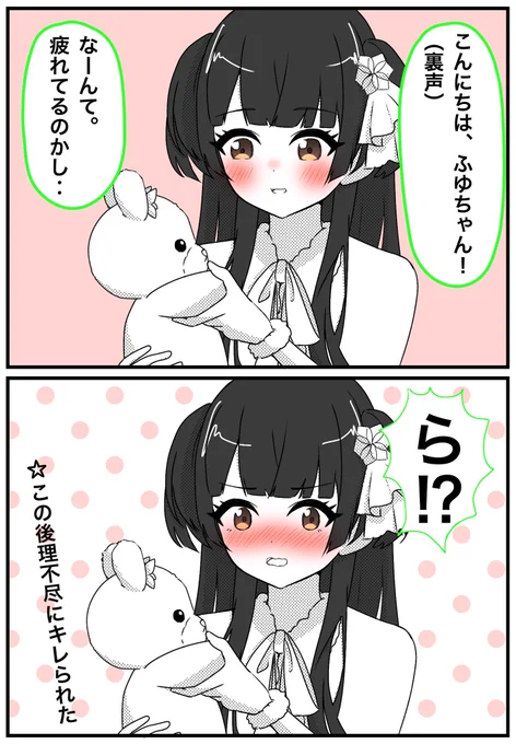 Birthday STORE冬優子ありがとう🧸
 #シャニマス 