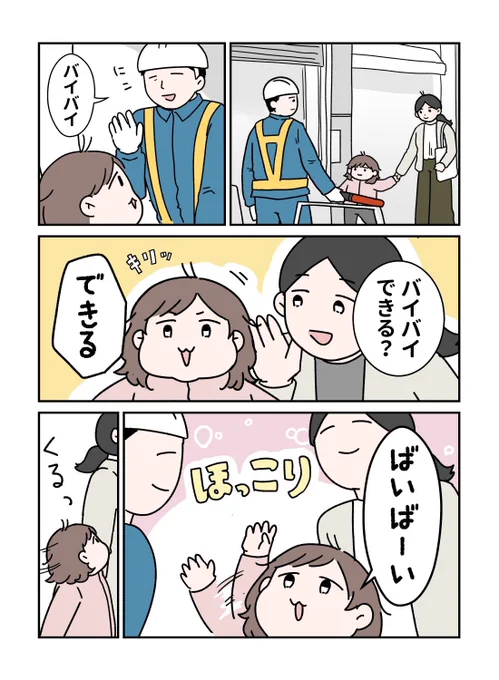 ほっこりからの気まずい(1/2)
#育児漫画 