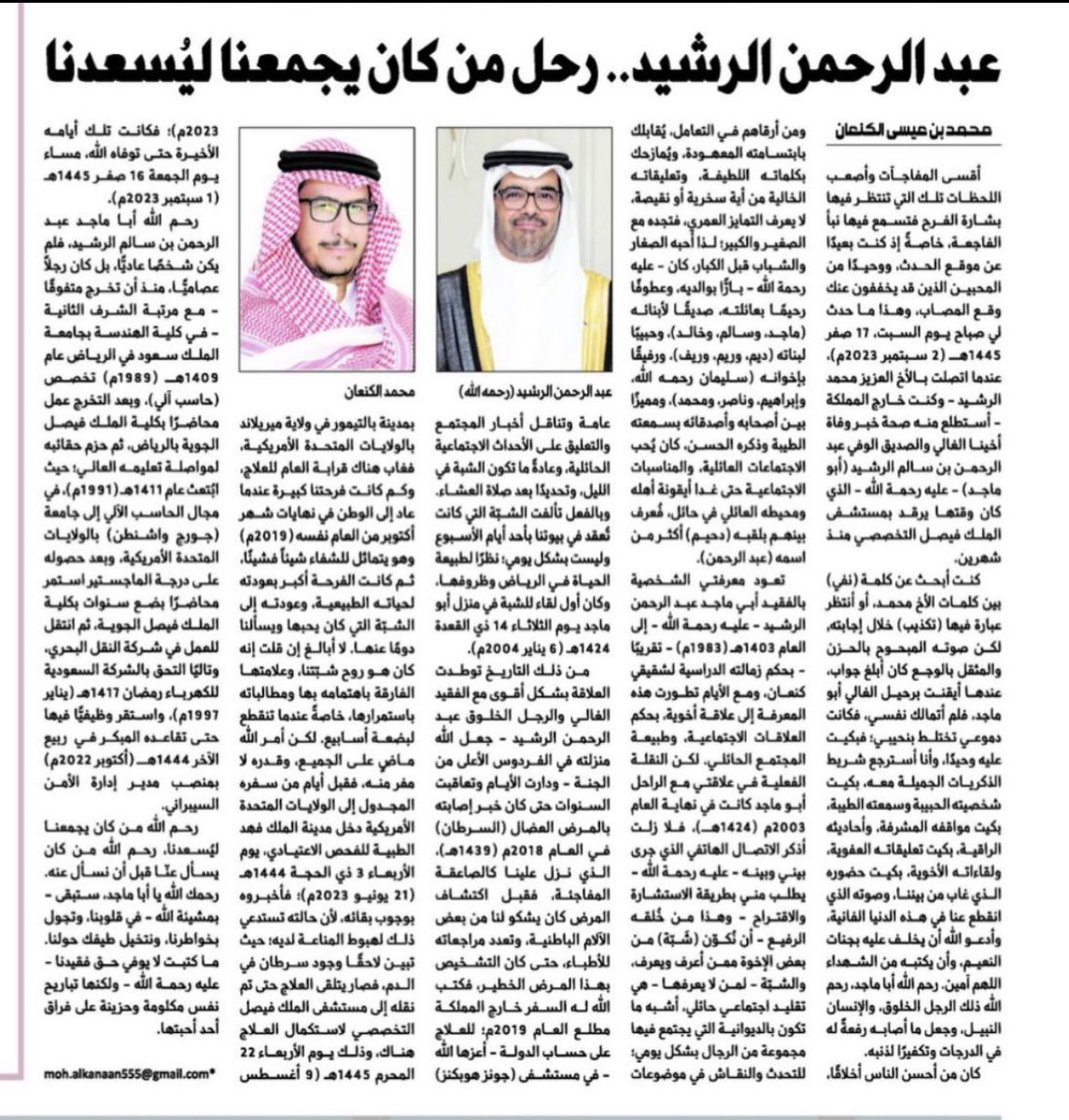 #عبدالرحمن_الرشيد 
حتى لو الموت أخـذ طيِّب السيـرة
ما يقدر الموت ياخذ سيرة الطيِّب
 اللهم كما طيّبت ذكره بين خلقك طيّب مضجعه وكما عطرت سيرته بين عبادك عطر قبره برحمتك ❤️

al-jazirah.com/2023/20230918/…