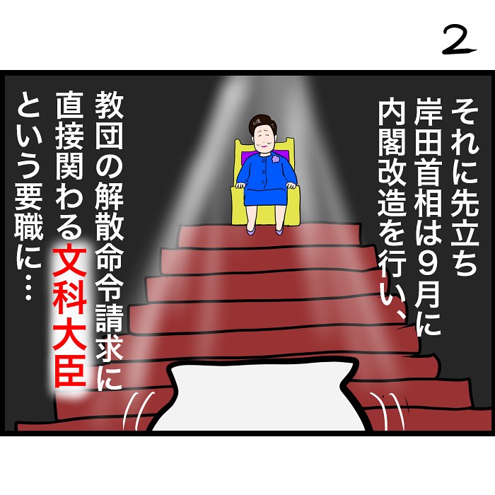 #令和の歴史教科書 #漫画が読めるハッシュタグ 
「抜かりない人事」 
