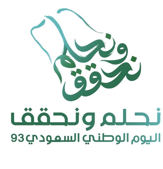 kgh673's tweet photo. اليوم الوطني لمملكتنا قصة توحيد ، وحكاية بناء … يتجدد فيها الطموح وترتفع الإنجازات لنمضي سويًا بمسيرة خضراء مع قيادتنا الملهمة نحو مستقبل مزدهر ومشرق لوطن عظيم .
#اليوم_الوطني_السعودي_93 
 #نحلم_ونحقق https://t.co/IbbDlud7SA