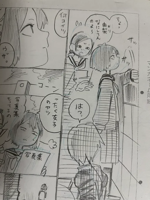 ネームの可愛いヒロイン 