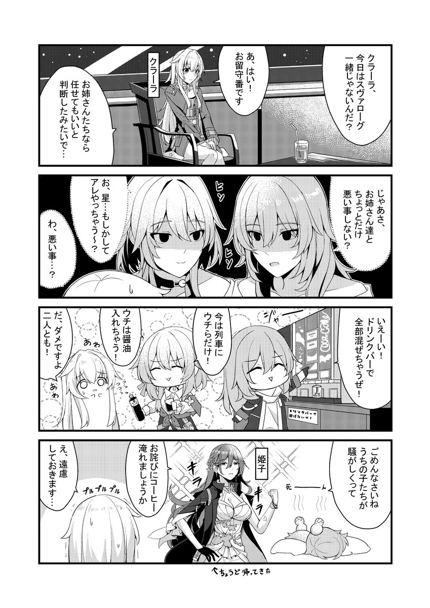 ルールを守って綺麗に使いましょう! 
#崩壊スターレイル #スターレイル
クラーラ 姫子 三月なのか 星 