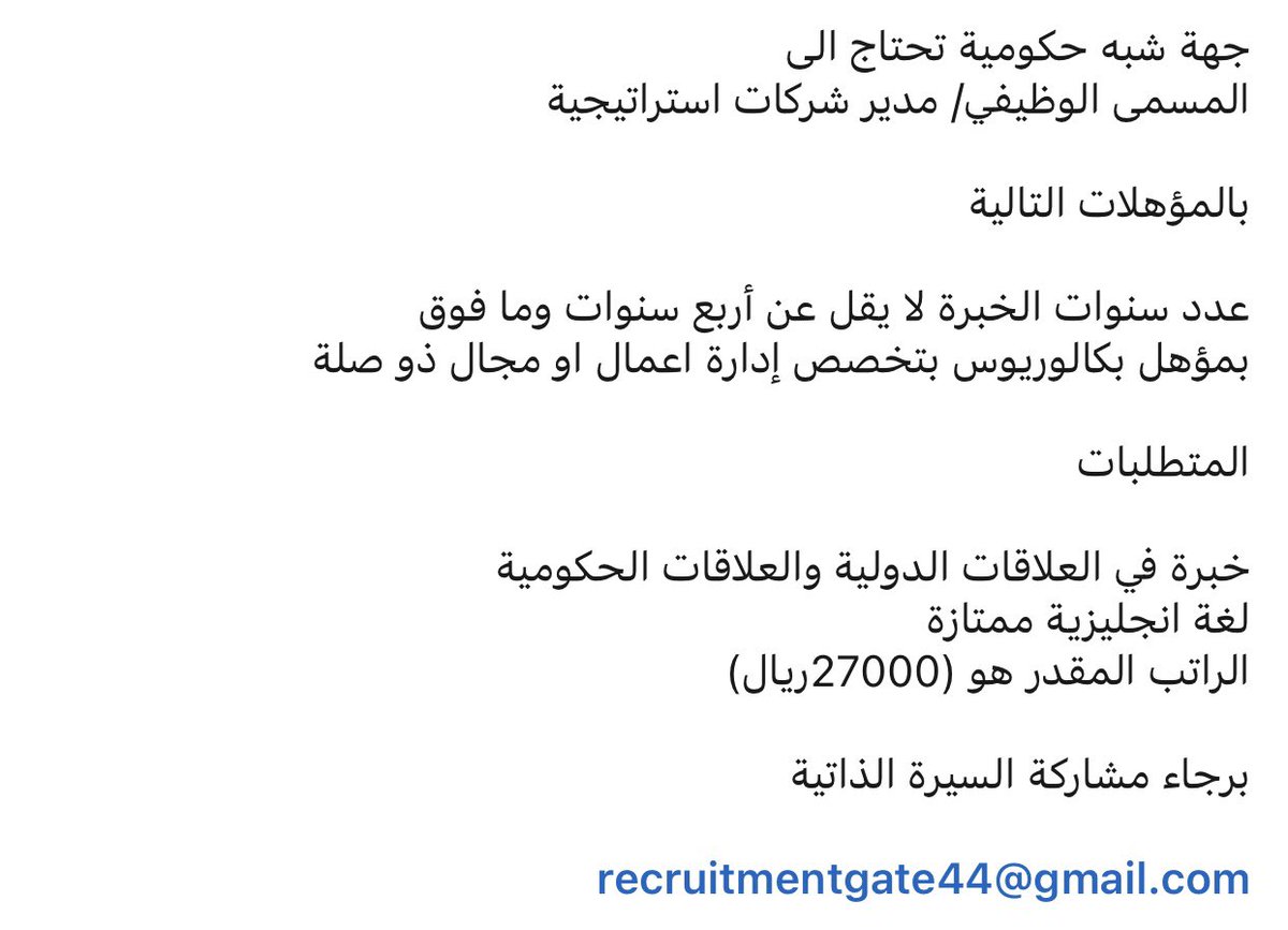 recruitment00's tweet photo. جهة #شبه حكوميه تبحث عن مرشحين في مجالات عدة في #الرياض 
#توظيف https://t.co/CEh40G9505