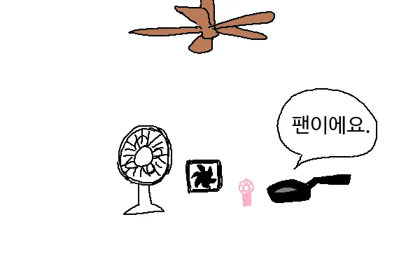 팬 미팅 