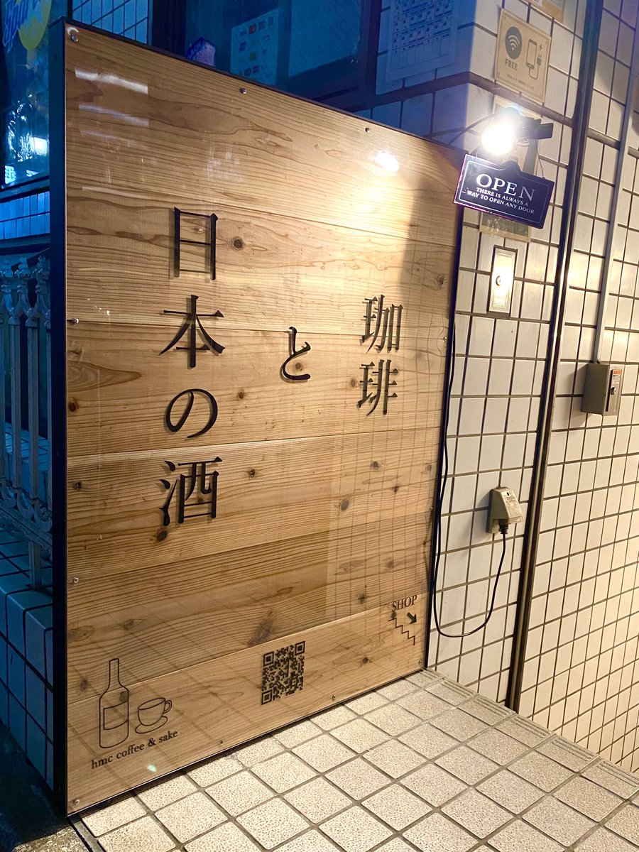 hmc_coffee_sake's tweet photo. Entrance Update.
#hmc #hmccoffeesake #coffee #ケーキ #コーヒー #カフェラテ #日本酒 #焼酎 #ハイボール #ビール #ジン #スピリッツ #梅ヶ丘 #梅ヶ丘グルメ #世田谷グルメ #三軒茶屋グルメ #世田谷線グルメ #小田急グルメ #小田急カフェ #下北沢グルメ #豪徳寺グルメ #経堂グルメ https://t.co/w58NN2iUXV