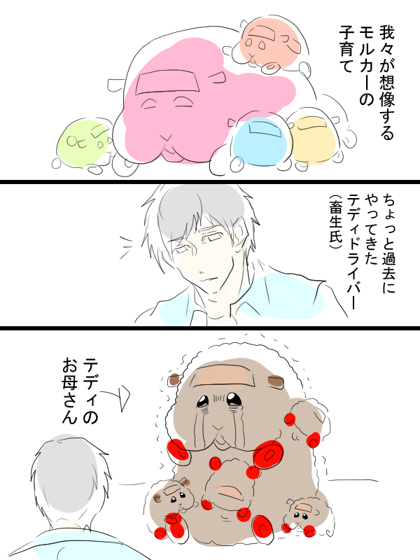 モルカー漫画描きました。疲れた母ちゃんはなりふり構っていられない。 