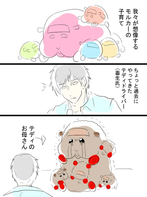モルカー漫画描きました。疲れた母ちゃんはなりふり構っていられない。 