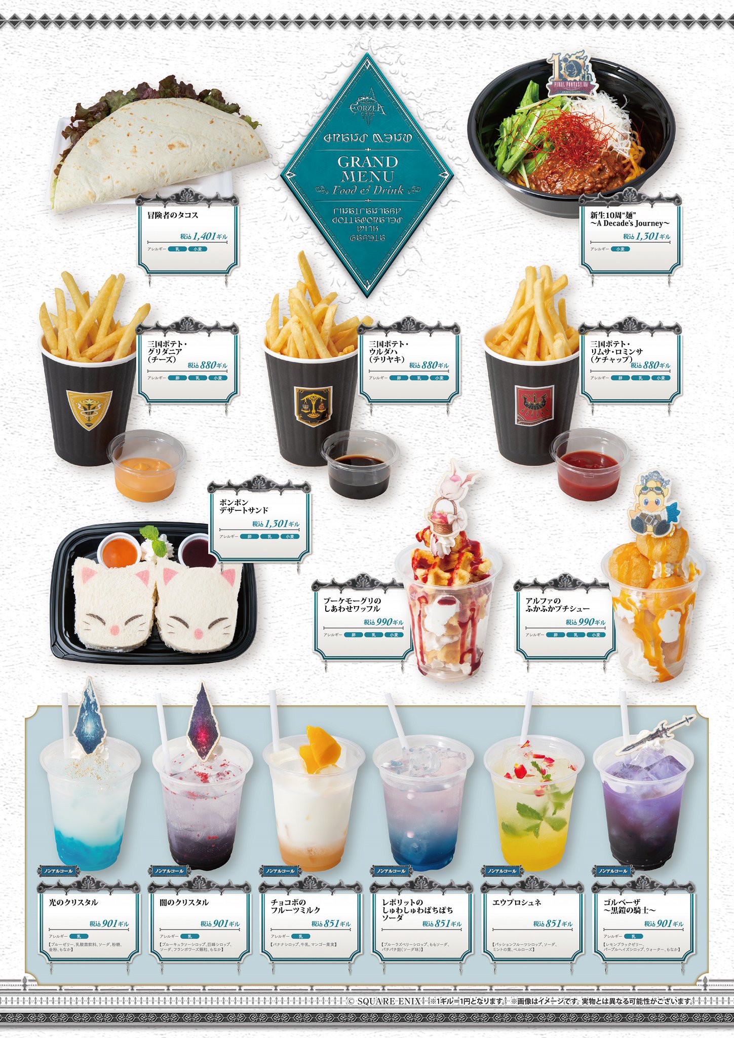 エオルゼアカフェ スタンプカード ハニトー引換券