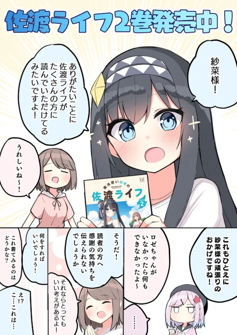 ロゼがみなさんに感謝を伝えたいそうです(1/3) 