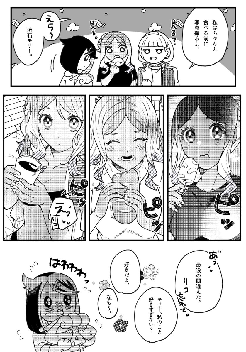 大人組は仲良しナマコブシ(意味深)
※2枚目、オリモリ付き合ってます※ 