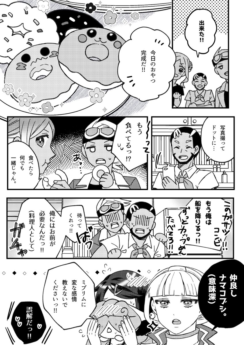 大人組は仲良しナマコブシ(意味深)
※2枚目、オリモリ付き合ってます※ 