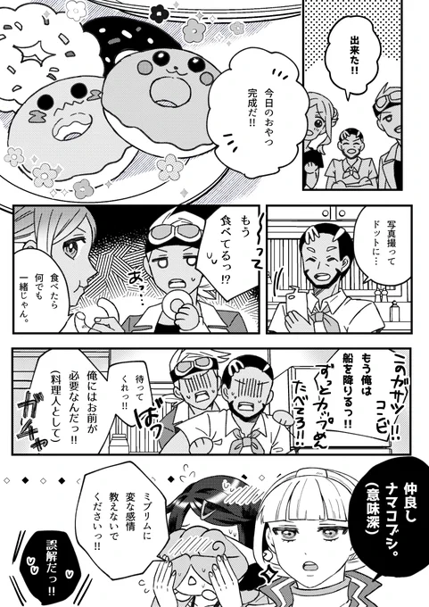 大人組は仲良しナマコブシ(意味深)
※2枚目、オリモリ付き合ってます※ 