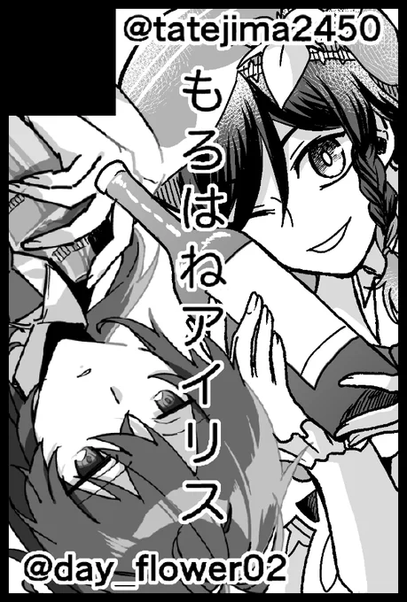 10/15(日)開催の『神ノ叡智 12』に月結草さん(@ day_flower02) とサークル参加します!!

配置は【東4ホール ウ-36b】、サークル名は『もろはねアイリス』になります🔥🍃

私の方は間に合えば(重要)ウェンティくんと鍾離先生の入れ替わり漫画本(ノンCP)を新刊として頒布予定です🍃🔶 