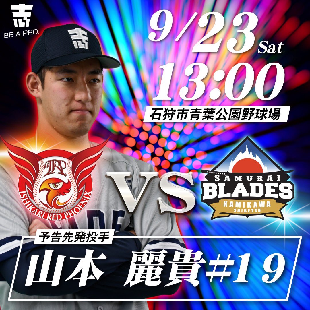 【予告先発】

⚔CS2回戦⚔
🗓9/23(土)
🏟石狩市青葉公園野球場
🕰13:00
🆚#石狩レッドフェニックス
先発投手:#山本麗貴

#士別サムライブレイズ
#圧倒
#HFL2023CS
#北海道フロンティアリーグ
#鈴木商会