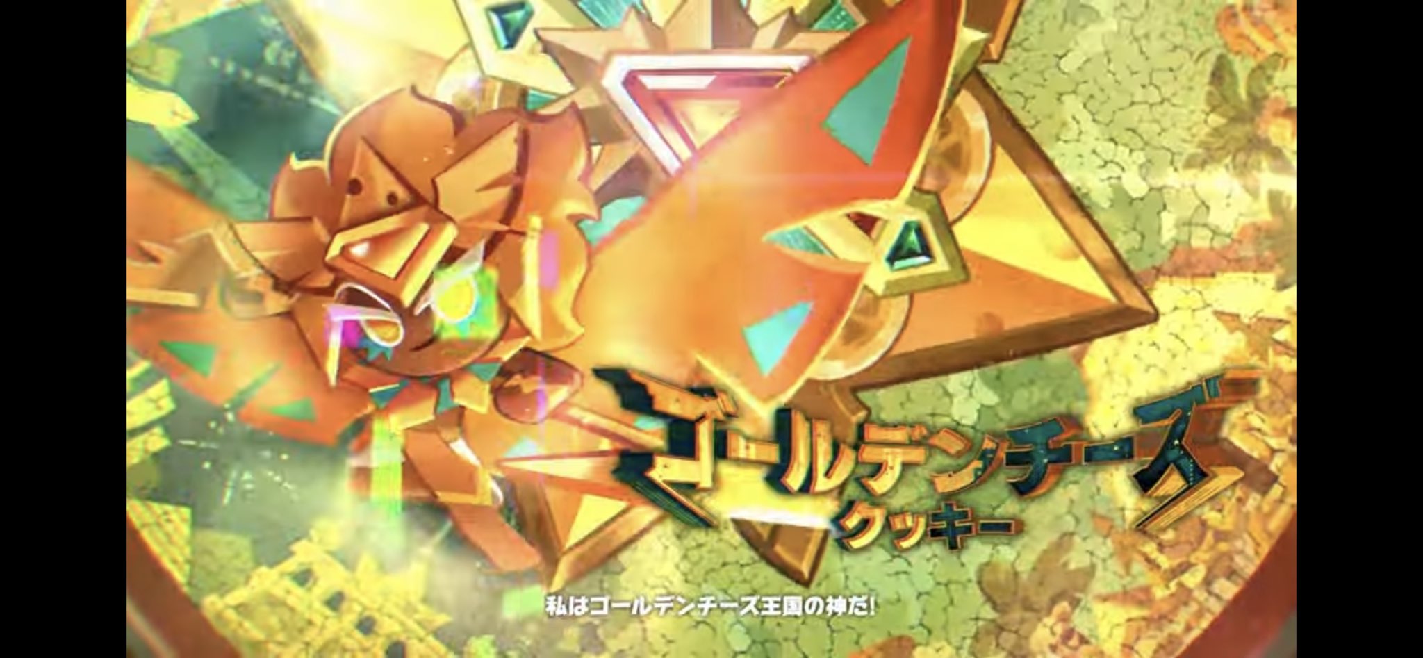 Cookie RunKingdom クッキーランキングダムゴールデンチーズケーキ クッキーラン最新情報 on X: 