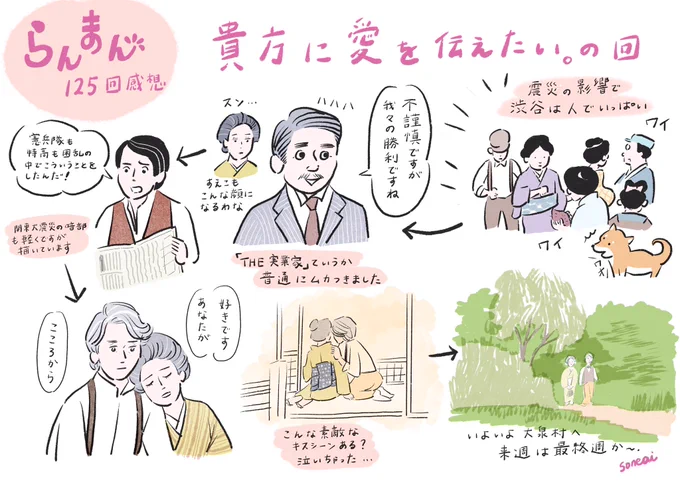 今週のらんまん感想絵✏️
困難な状況でも明るい方を見つめつづける万太郎。寿恵子の思いが溢れるシーンに涙です。。。「万ちゃん、思い描いてみて」その描いた未来が現代の私達に繋がっているんだなぁ、と、胸がいっぱいになりました。#らんまん #らんまん絵 