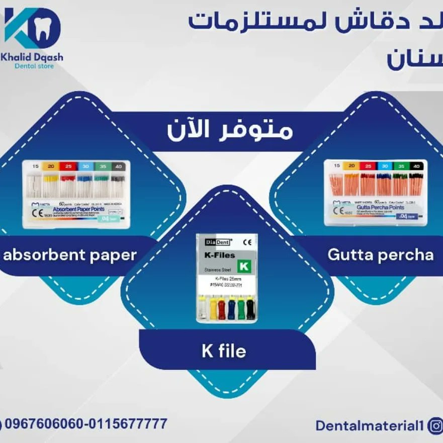 شركة خالد دقاش لمستلزمات الأسنان tweet media