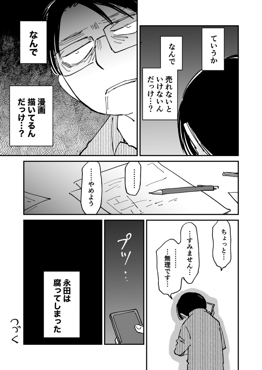 外科医、商業漫画の洗礼を浴びるの件(3/3)
#やさぐれた外科医がSF漫画1000P描く その8 
