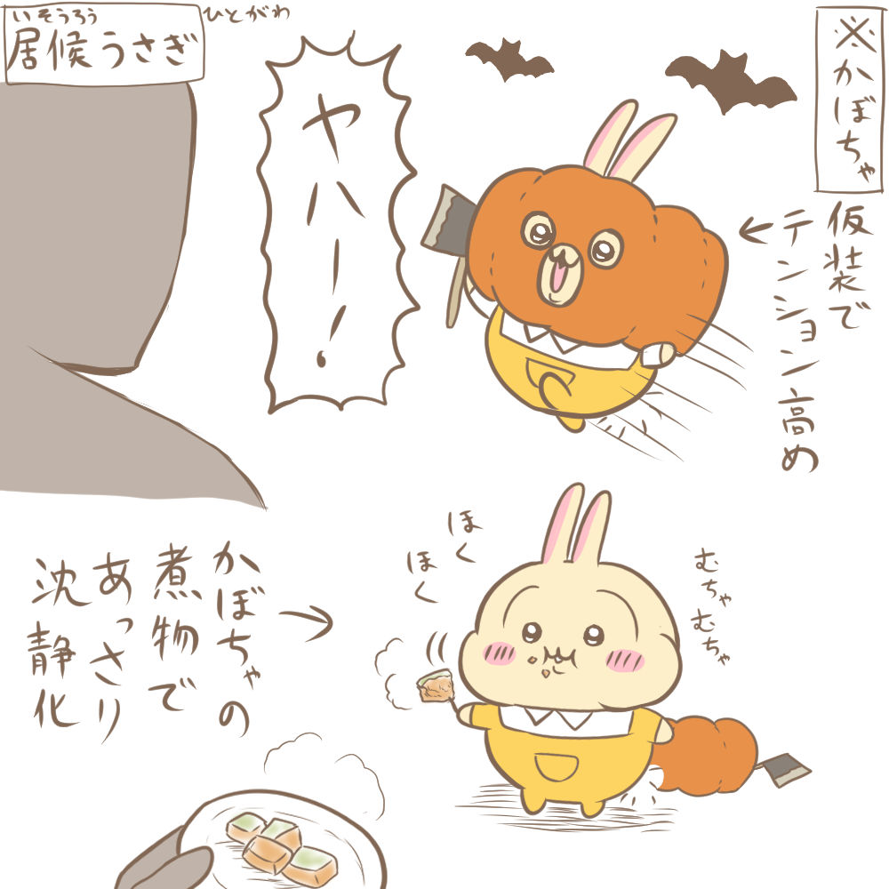 ちいかわ うさぎ かぼちゃ-