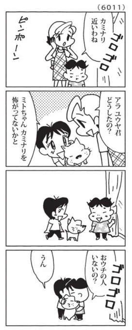 最近の「ウチの場合は」

最近雷多いですね。

@mainichi 
#毎日新聞夕刊 