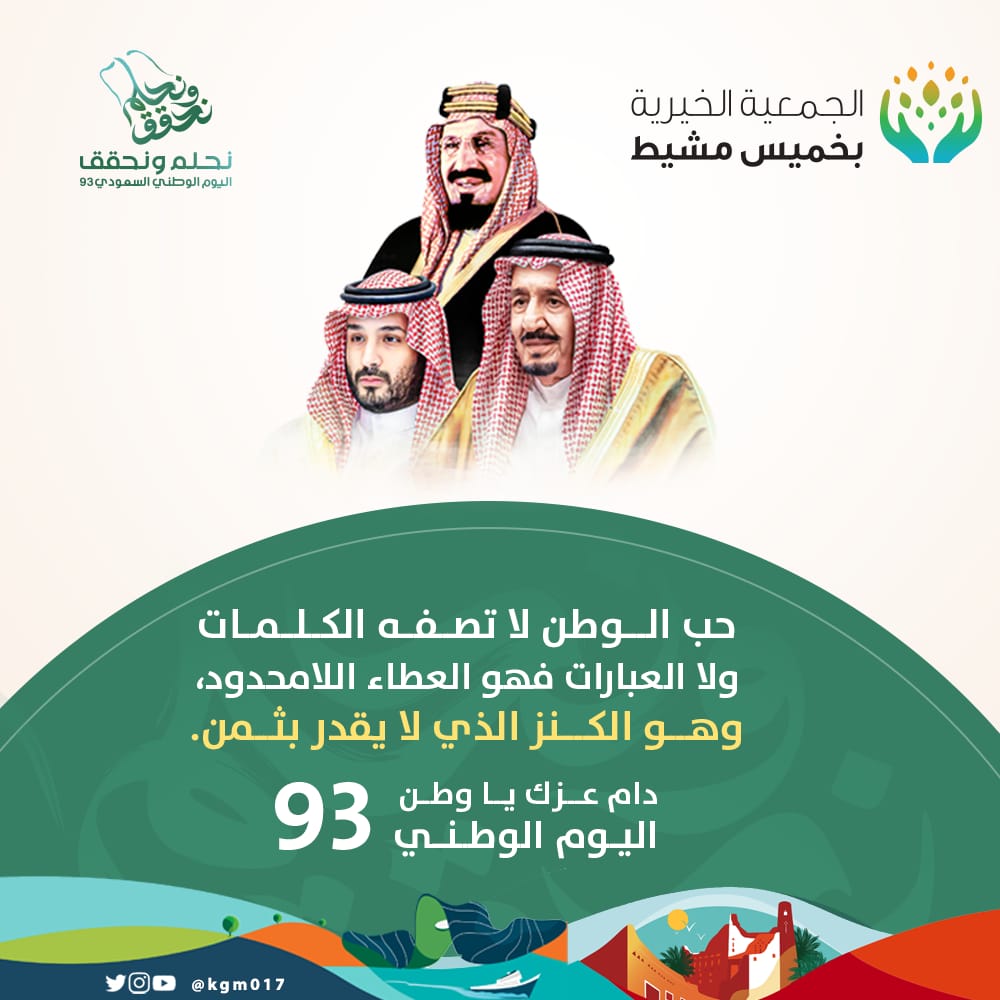 kgm017's tweet photo. #اليوم_الوطني
#اليوم_الوطني93
#اليوم_الوطني_السعودي_93
#اليوم_الوطني_93_السعودي
#اليوم_الوطني_السعودي٩٣
#الجمعية_الخيرية_بخميس_مشيط
#خميس_مشيط https://t.co/YYnCS6rpag