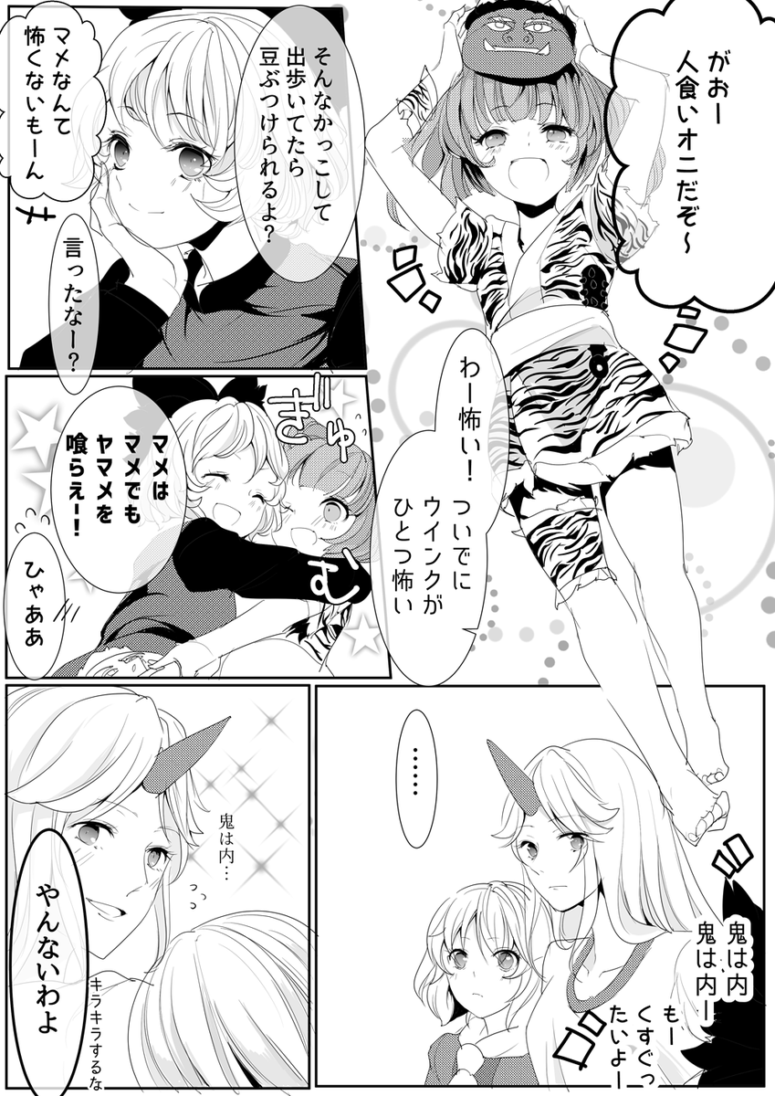 地底のこわーい鬼たち 