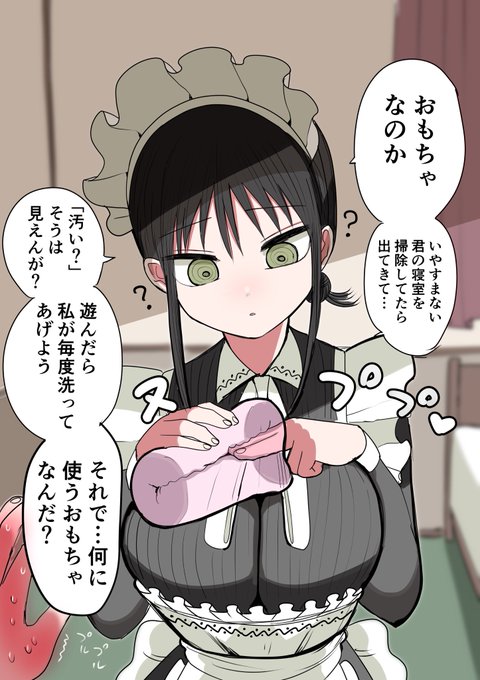 同級生メイドとやらしい事② 