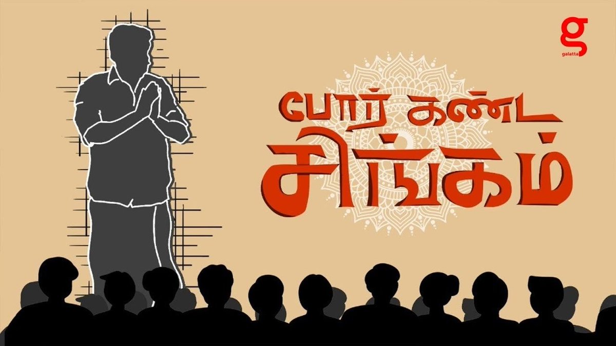 Galatta Media (@galattadotcom) on Twitter photo PORKANDA SINGAM | Tamil Documentary Film | Written and directed by S.Sureshkumar
Watch Here👇
youtube.com/watch?v=Sa4D-8…
#Semavelusamy <a href="/dirSureshoff/">Suresh Kumar</a> <a href="/Music_sathish/">Sathish Selvam</a> #PorKandaSingam #Galatta PORKANDA SINGAM | Tamil Documentary Film | Written and directed by S.Sureshkumar
Watch Here👇
youtube.com/watch?v=Sa4D-8…
#Semavelusamy <a href="/dirSureshoff/">Suresh Kumar</a> <a href="/Music_sathish/">Sathish Selvam</a> #PorKandaSingam #Galatta