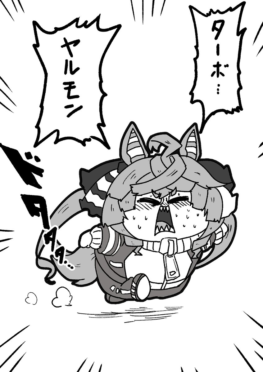 ドタタタタ…
#ターボヤルモン 