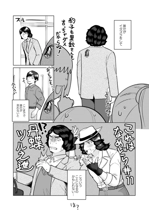 生徒にイタズラされる新石 え!? 