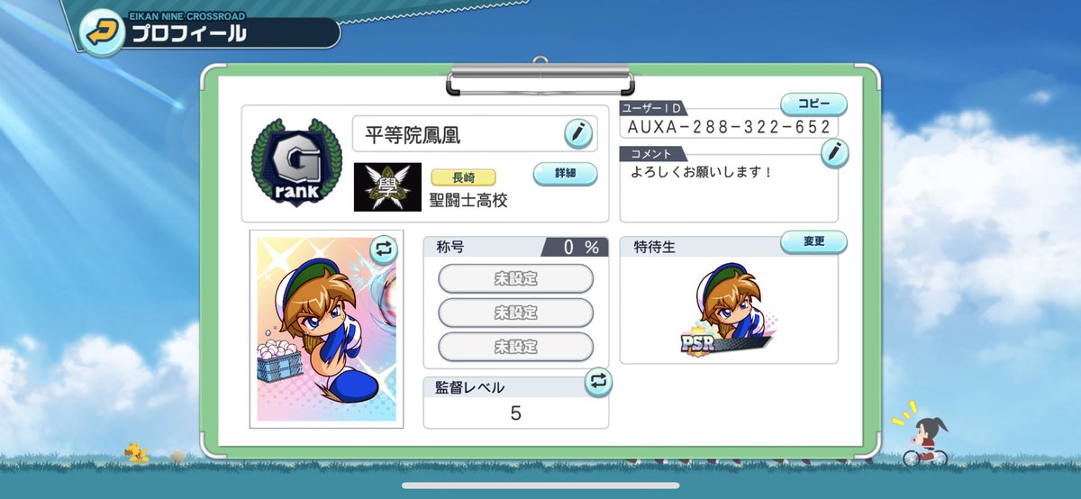 012701Yusei's tweet photo. #栄冠クロスフレンド募集 
#栄冠ナインクロスロード 
フレンドなってください。😄

AUXA-288-322-652 https://t.co/Qdm1UtXc2d