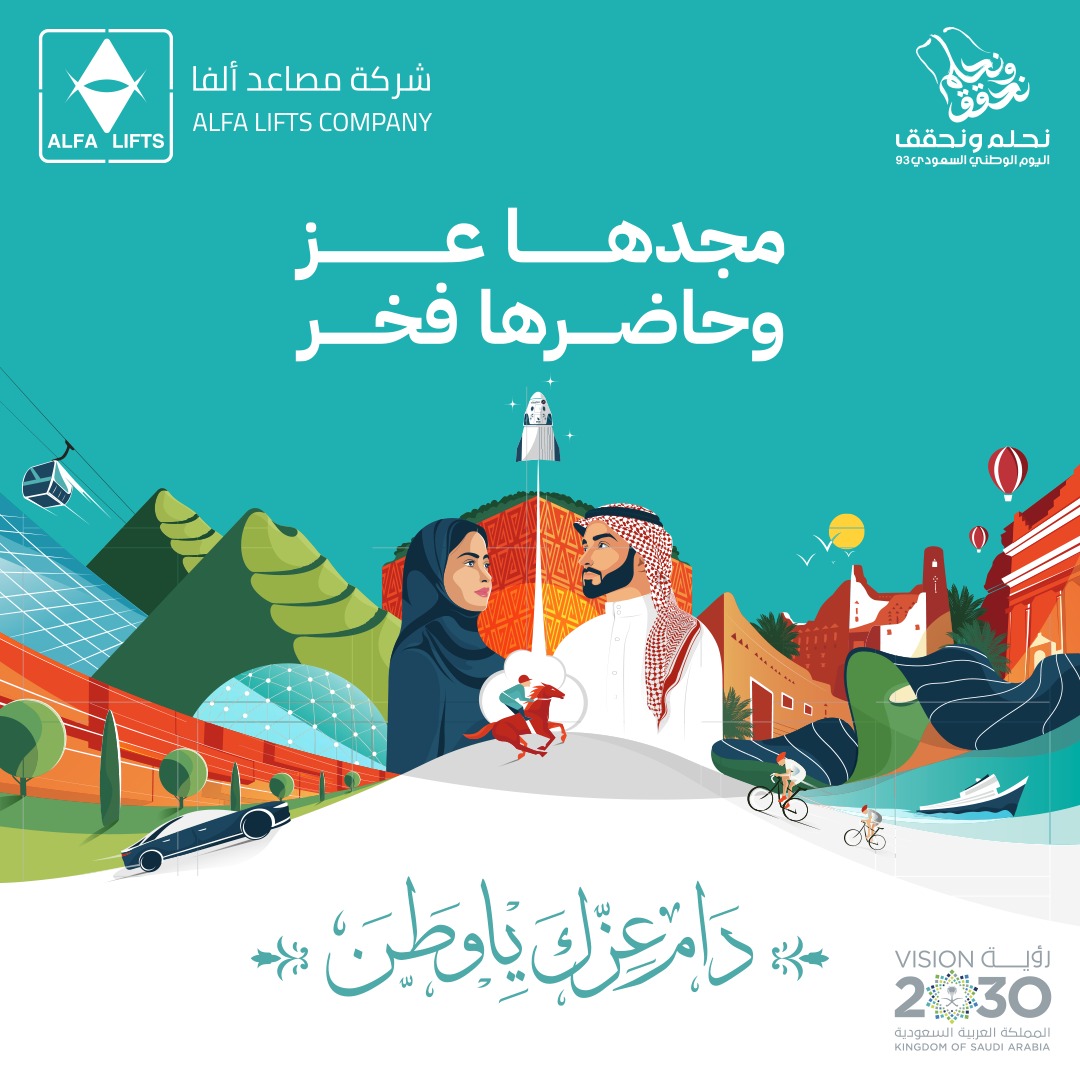 alfa_lifts_co's tweet photo. تتقدم إدارة شركة مصاعد ألفا وجميع العاملين بها بتهنئتكم باليوم الوطني السعودي ٩٣ ( نحلم ونحقق )

93 عام من العز والشموخ والفخر بهذا الوطن العريق دام عزك ودام شموخك ياوطني وحفظ الله ولاة امرنا ودام عزهم https://t.co/i0efGqgDsH