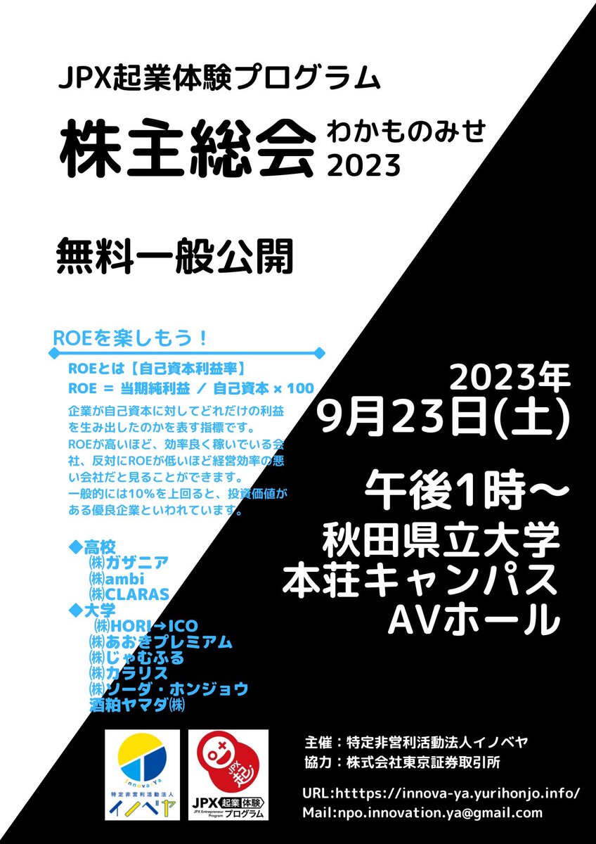 いよいよ明日。県立大本荘キャンパスavホールへお越しください。