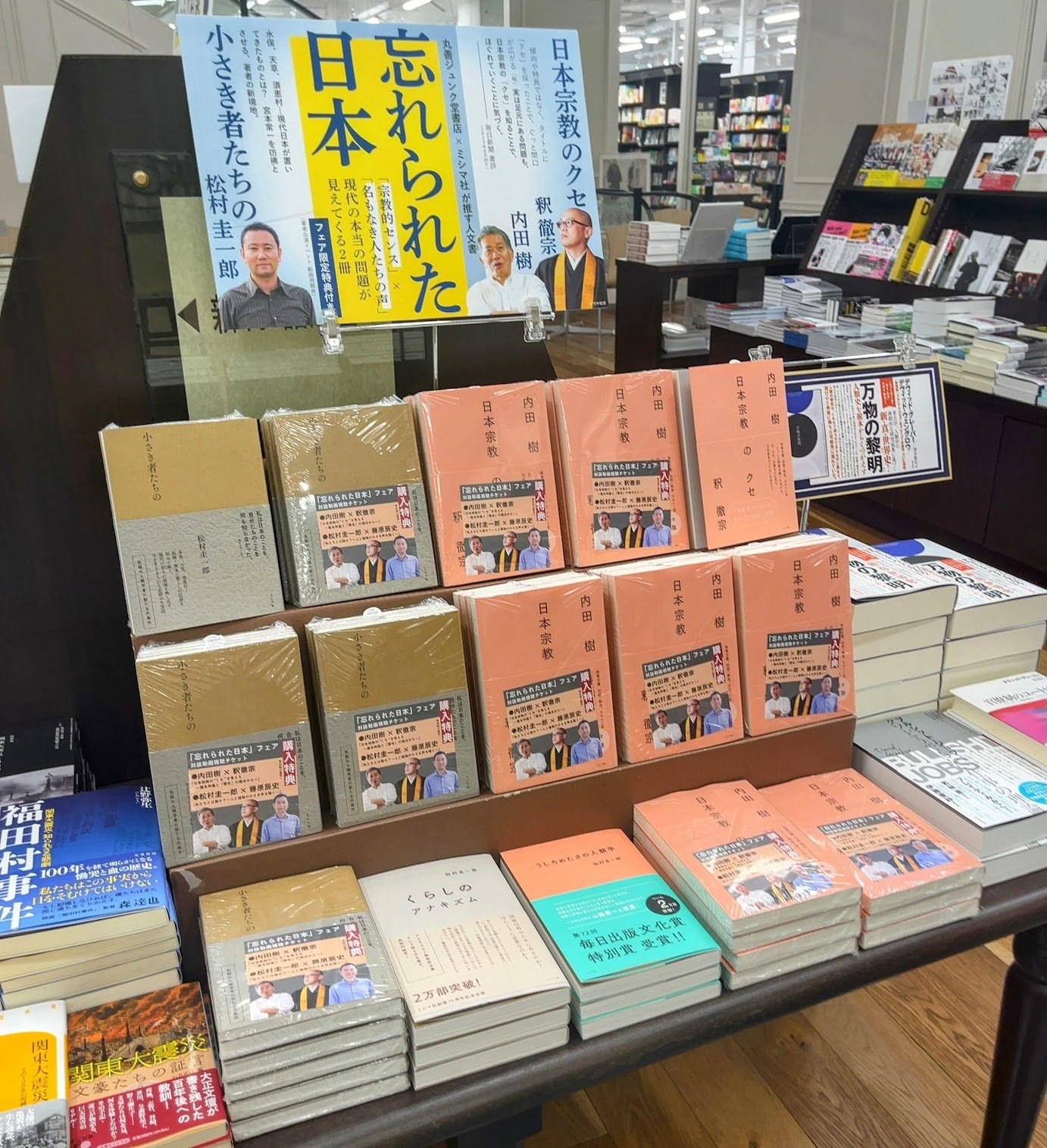 全国の丸善ジュンク堂書店さんで日本宗教のクセ×小さき者たちの