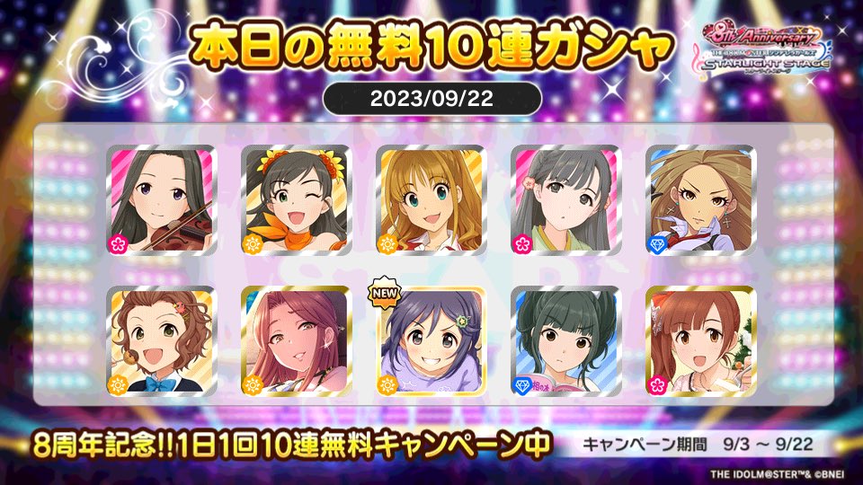 25mn_p's tweet photo. デレステでプラチナオーディションガシャ1日1回10連無料キャンペーン中!!
ニコムンさんの本日の結果はこちら!!
 #デレステ
 #デレステ8周年
 #デレステ10連ガシャ無料 https://t.co/bPiMxr3x4O