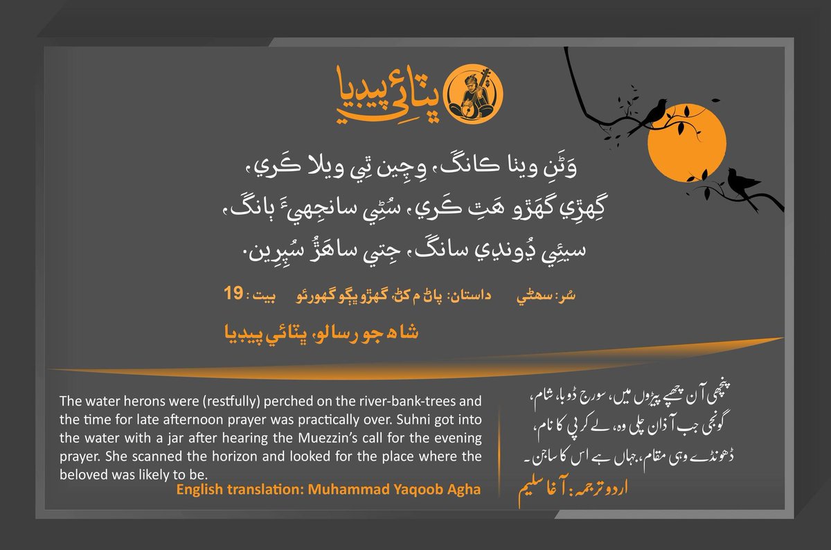 bhittaipedia's tweet photo. وَڻَنِ ويٺا ڪانگَ، وِچِين ٿِي ويلا ڪَري،
گِهڙِي گهَڙو ھَٿِ ڪَري، سُڻِي سانجِهيءَ ٻانگَ،
سيئِي ڍُونڍي سانگَ، جِتي ساھَڙُ سُپِرِين.

https://t.co/pRVtzkAOCP https://t.co/olfSilp0pX