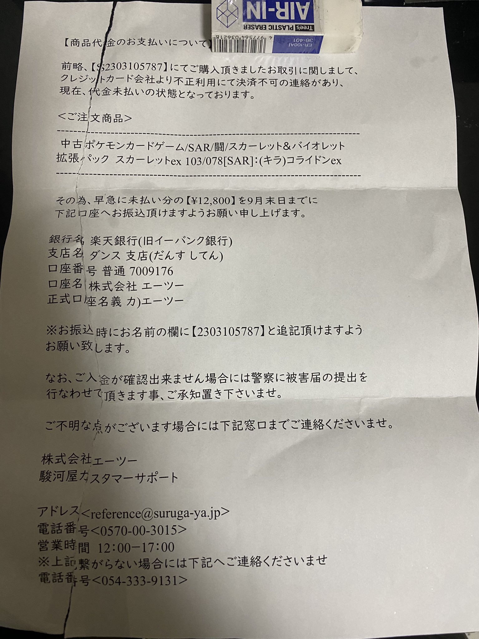連絡■専用■出品中の商品と関係ない連絡はこちらへ 09089800486 【ニセ京都伏見署／なりすまし】詐欺電話に注意