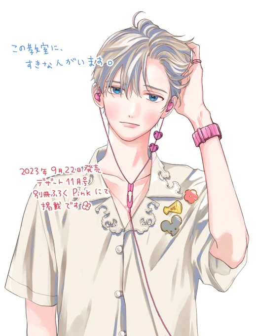 デザート11月号・別冊ふろくPinkに、シリーズ連載第4回の最終回が掲載されております。最後まで少しでも楽しんでいただけたら幸いです。どうぞよろしくお願いいたします🕊
そして電子合冊版が、11月20日に配信されます。こちらもどうぞよろしくお願いいたします! 