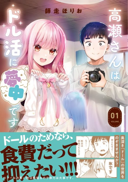 9/22まんがタイムきららFW11 月号発売日です 『高瀬さんはドル活