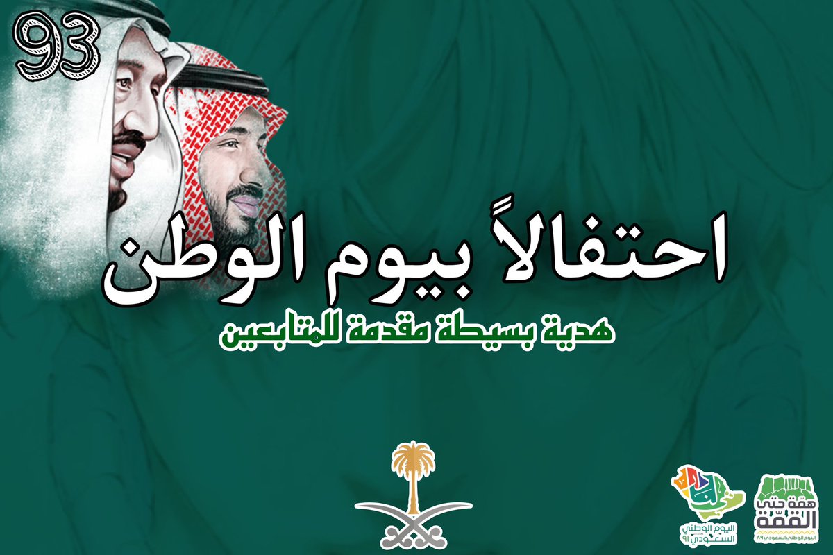 NotLodi's tweet image. سحب على مجلدات وتوثيق تويتر لـ 3 فائزين
بمناسبة اليوم الوطني 📦

- الأول : مجلد مانجا (ججك/ون بيس/توثيق)
- الثاني : مجلد ( ججك/توثيق )
- الثالث : مجلد ( ججك )
إختياري👆🏻

الشروط بسيطة : فولو @NotLodi 
الفائز من المنشن (اكتب شي تؤجر عليه)
#اليوم_الوطني93 | #شواهد_العز